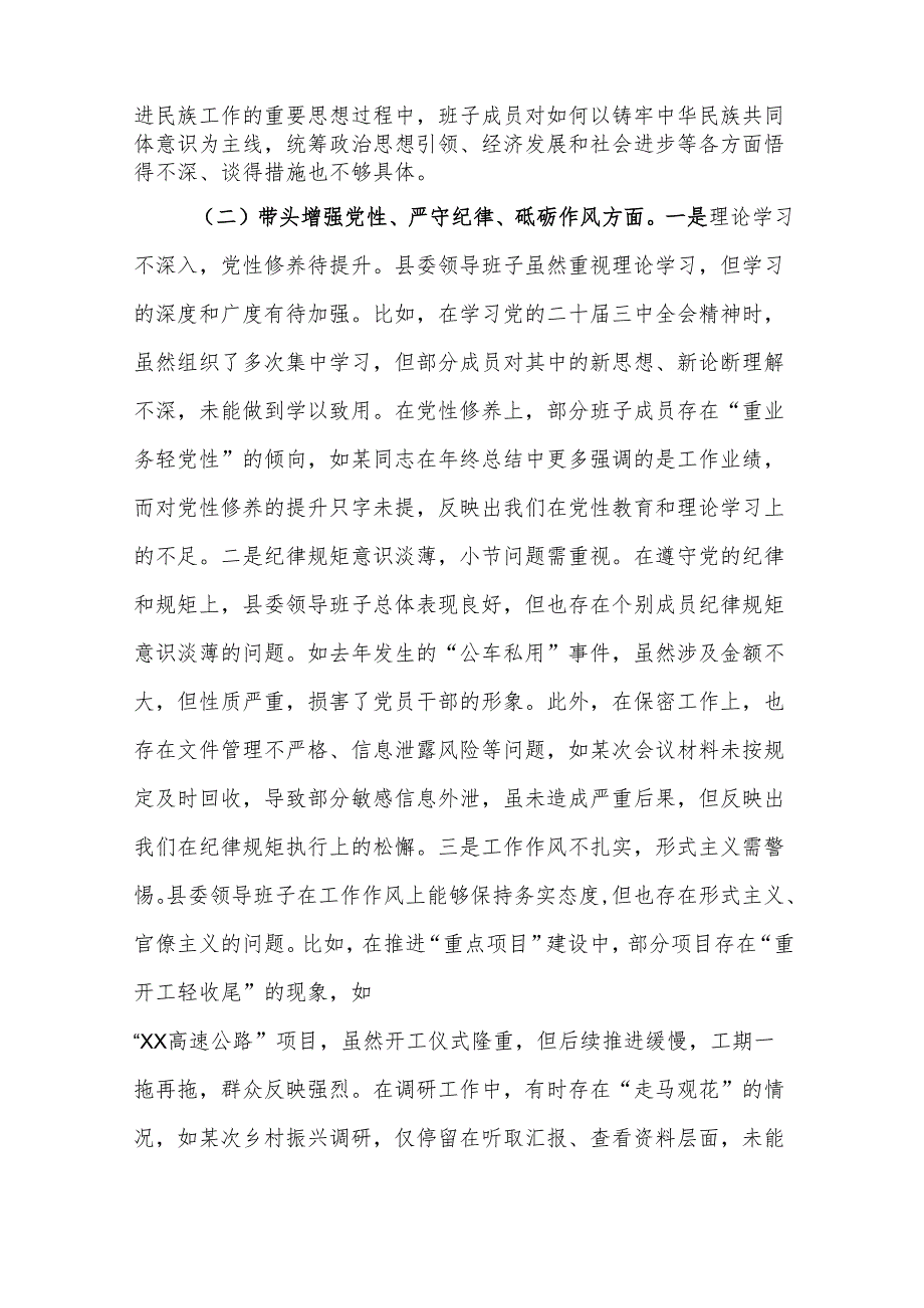县委常委会班子2025年民主生活会“四个带头”对照检查材料.docx_第2页