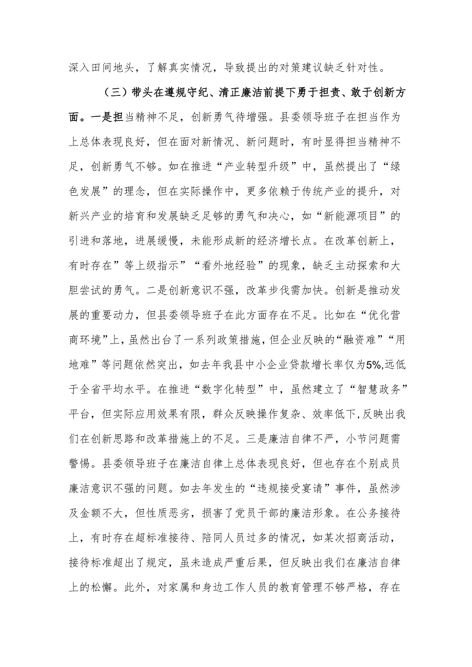 县委常委会班子2025年民主生活会“四个带头”对照检查材料.docx_第3页
