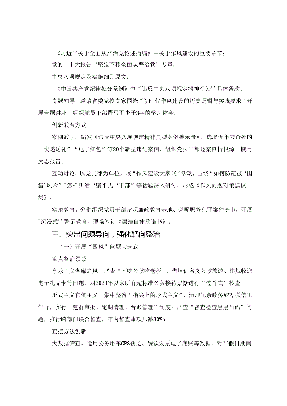 （8篇）关于开展2025年度八项规定学习教育的实施方案.docx_第2页