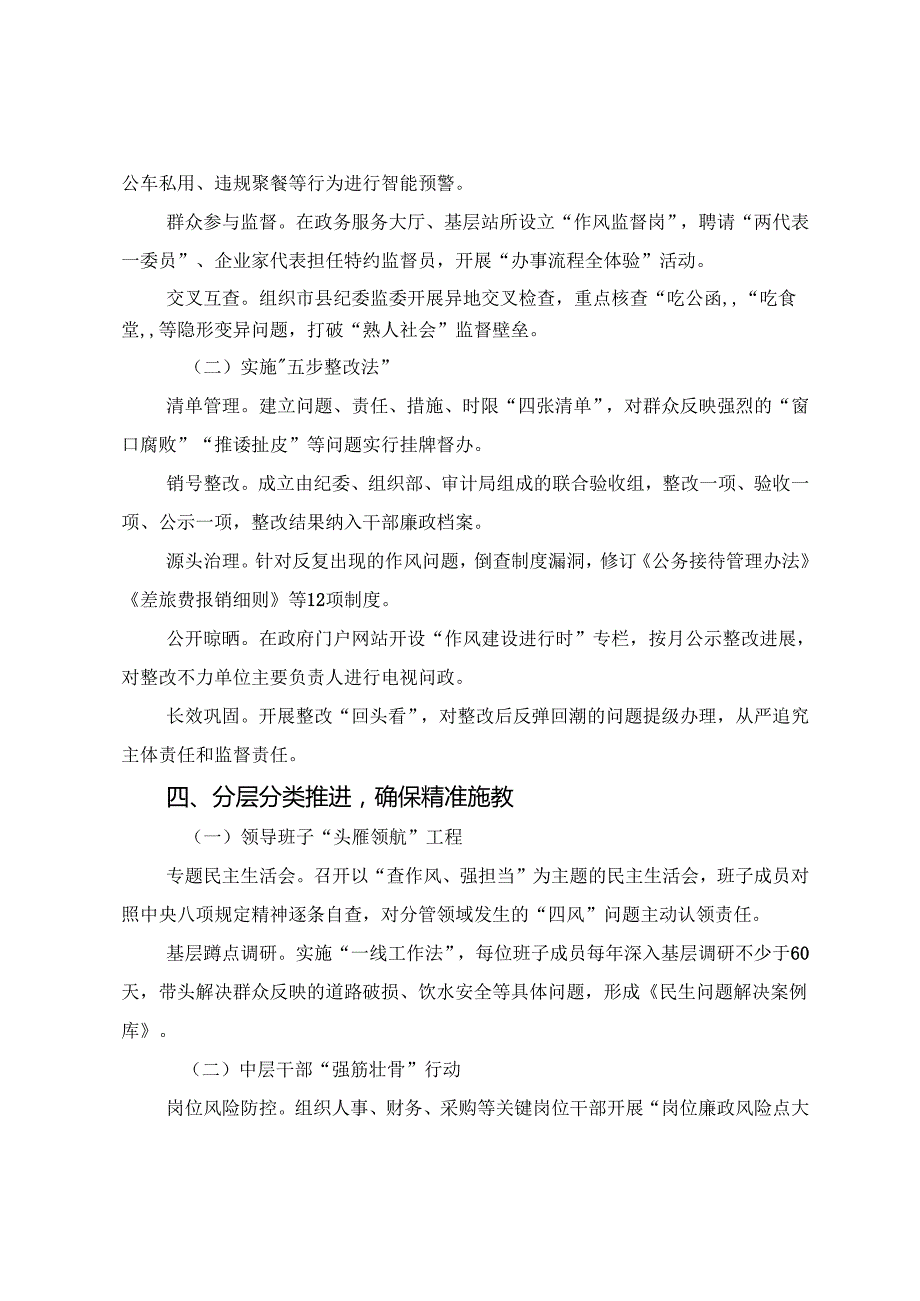 （8篇）关于开展2025年度八项规定学习教育的实施方案.docx_第3页