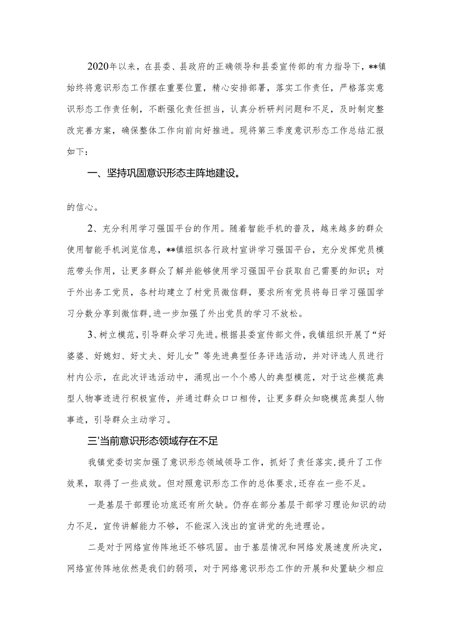 2024年第四季度意识形态分析研判报告最新精选版【15篇】.docx_第2页