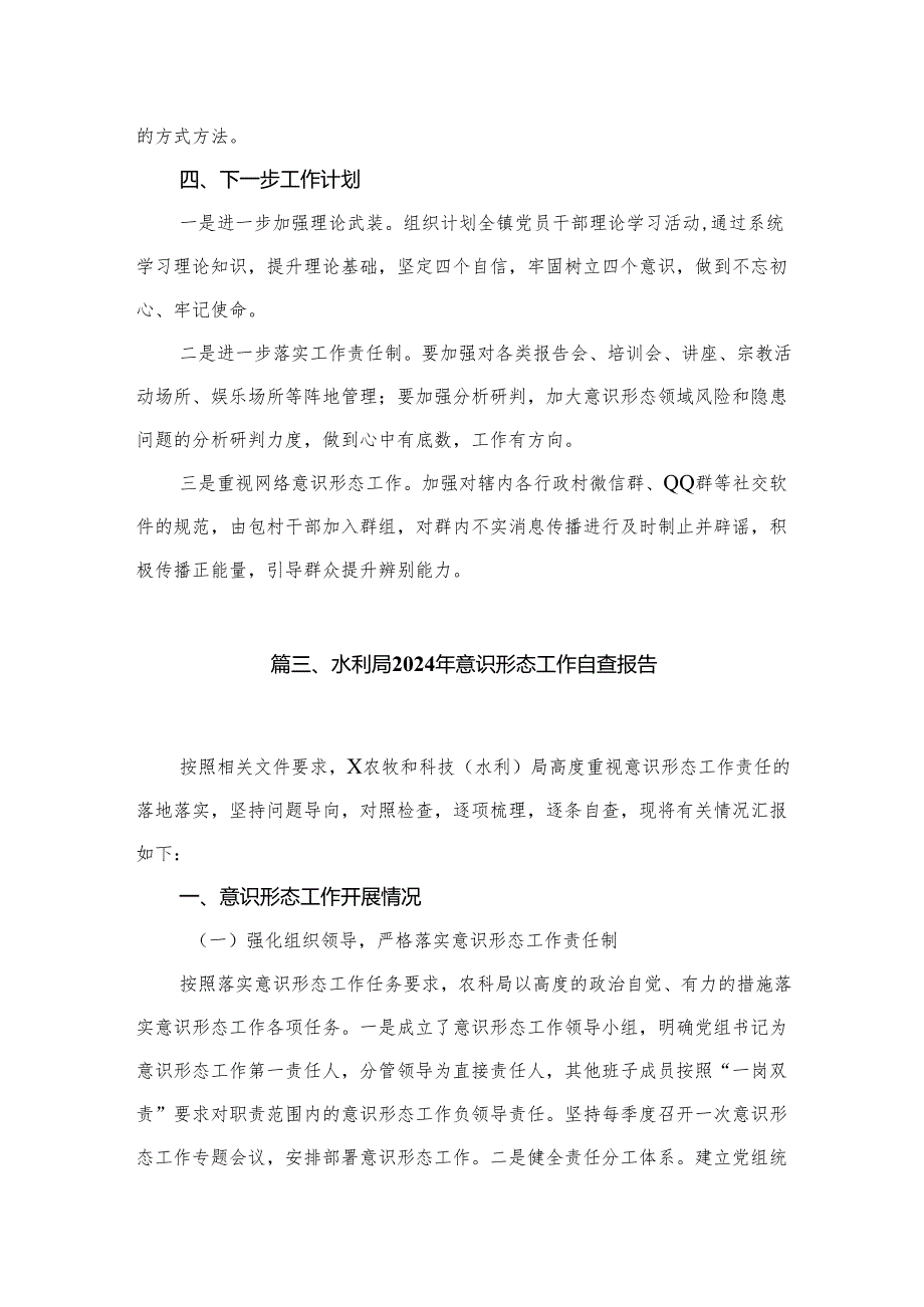 2024年第四季度意识形态分析研判报告最新精选版【15篇】.docx_第3页