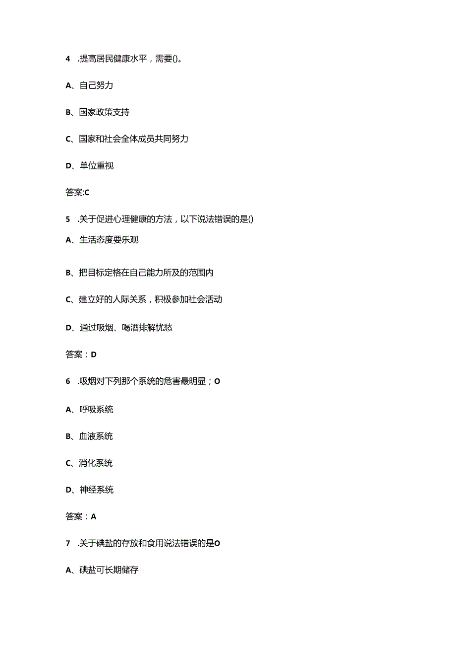 职业病防治知识竞赛试题题库400题（含答案）.docx_第2页