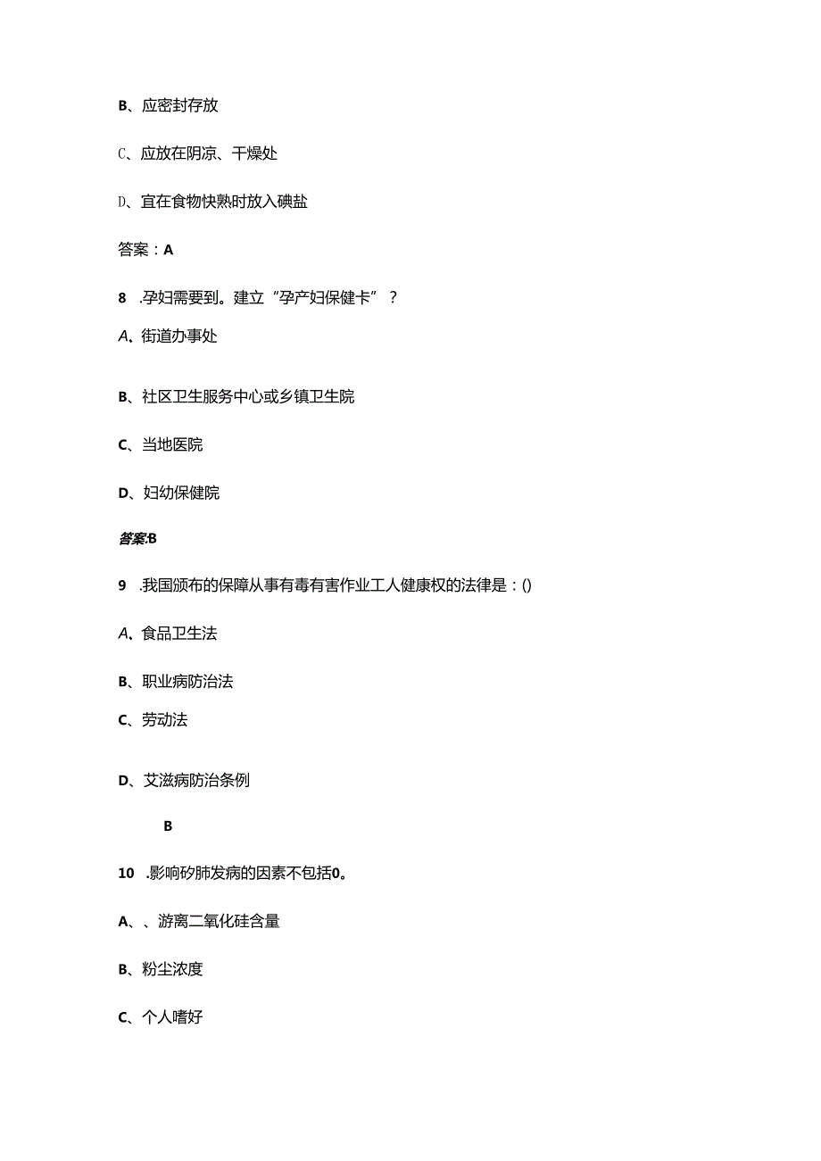 职业病防治知识竞赛试题题库400题（含答案）.docx_第3页