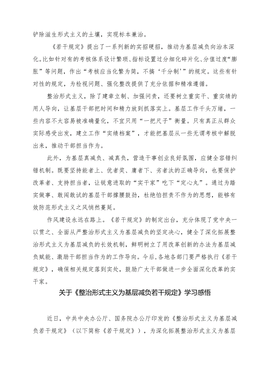 (六篇)学习贯彻《整治形式主义为基层减负若干规定》中心组学习发言稿（详细版）.docx_第2页