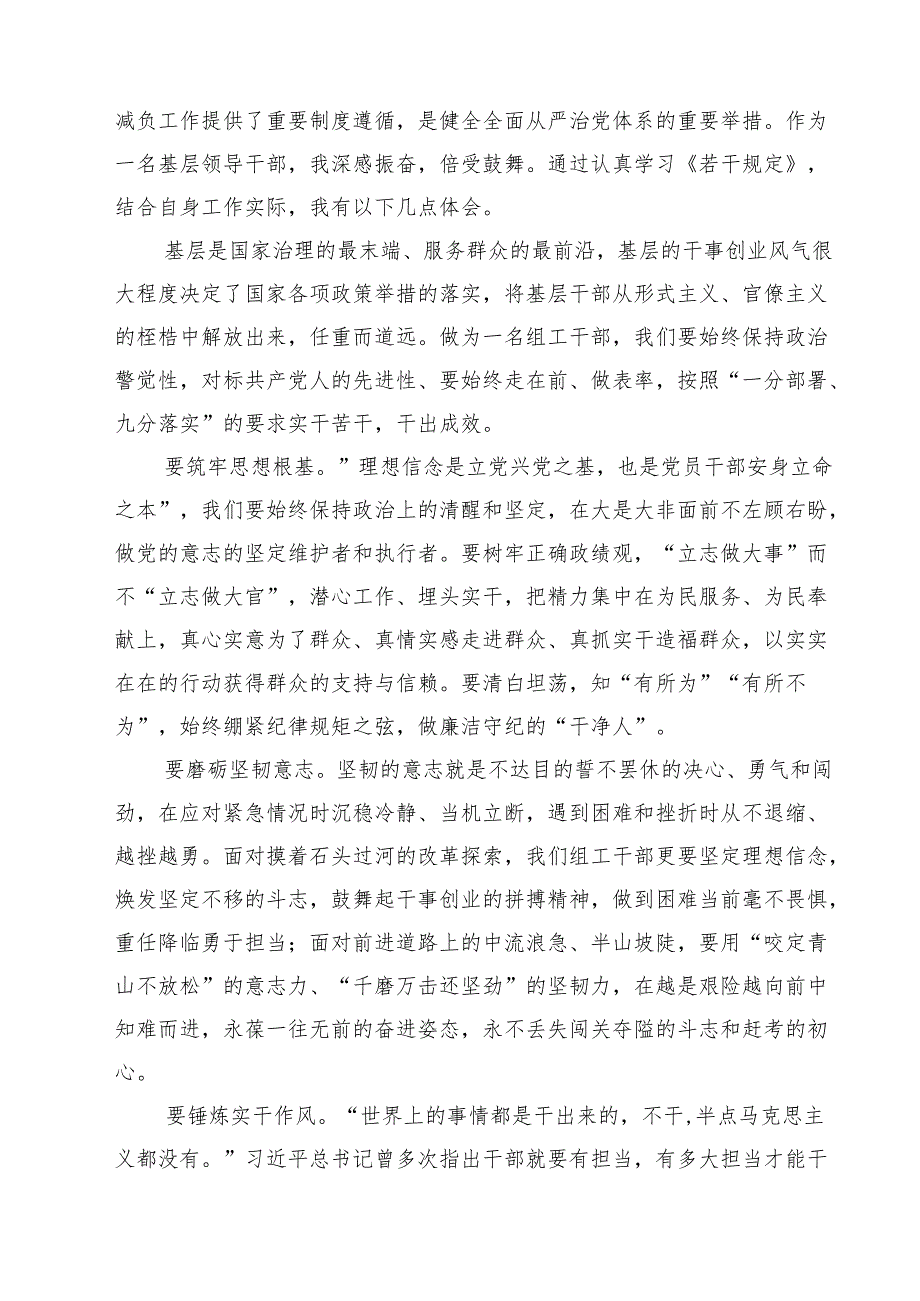 (六篇)学习贯彻《整治形式主义为基层减负若干规定》中心组学习发言稿（详细版）.docx_第3页