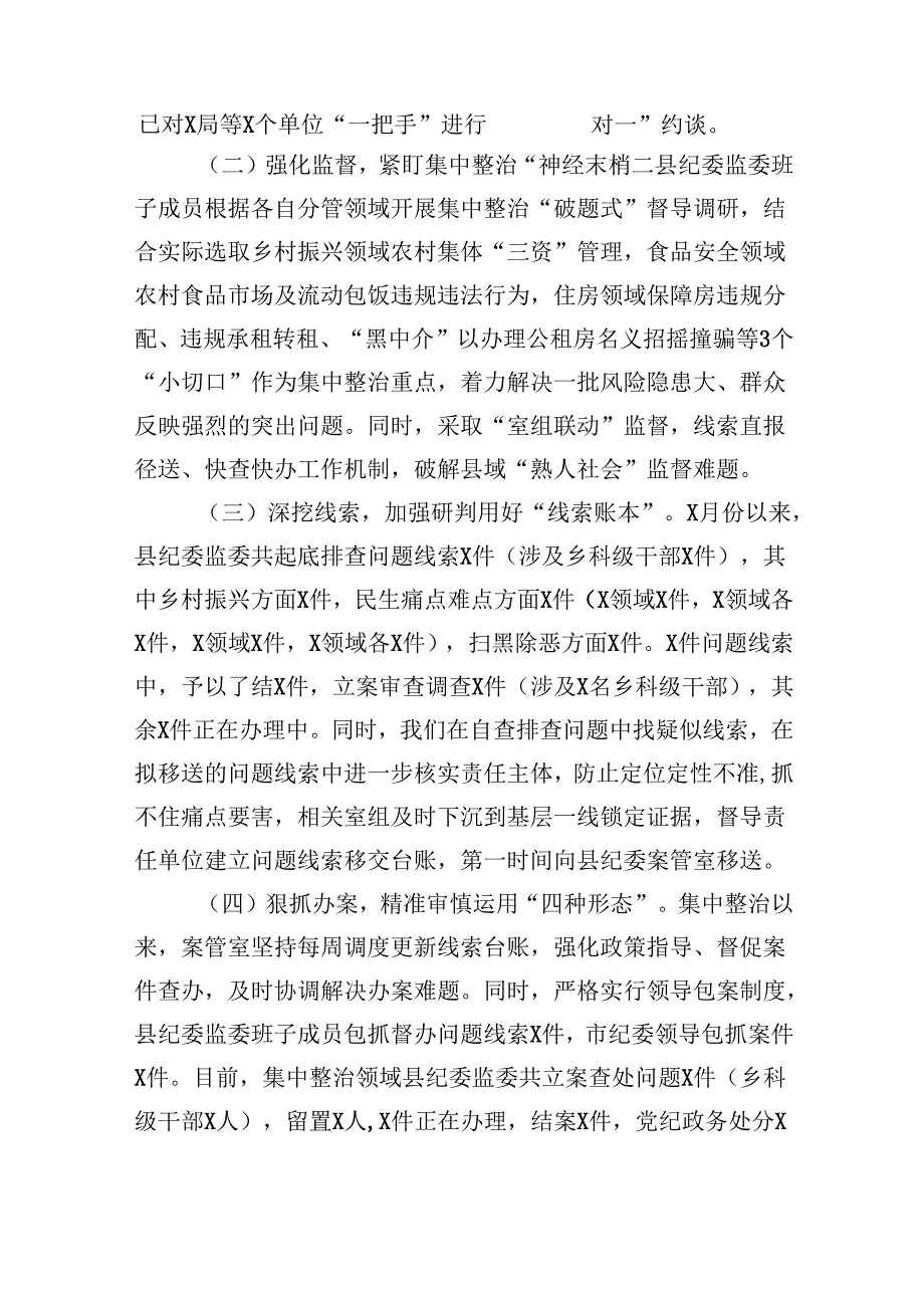 2024年某县开展群众身边不正之风和腐败问题集中整治工作进展情况报告7篇（精选版）.docx_第2页