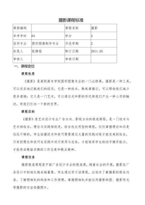 摄影课程标准.docx
