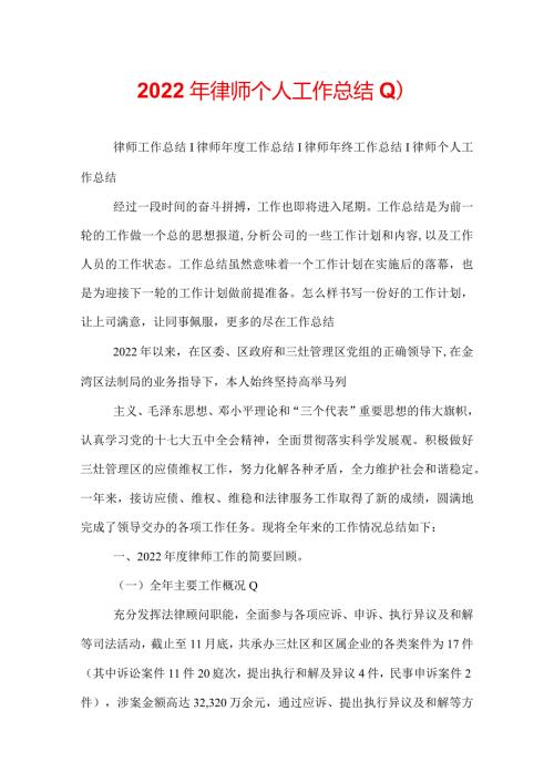 2022年律师个人工作总结(1).docx