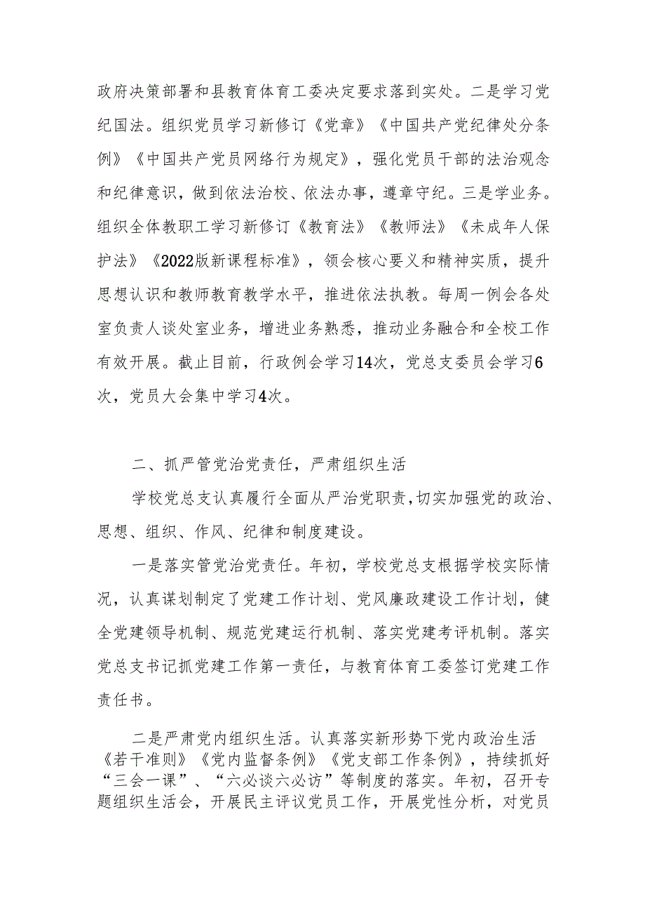 学校（中小学）2024党支部党建工作总结 五篇.docx_第2页
