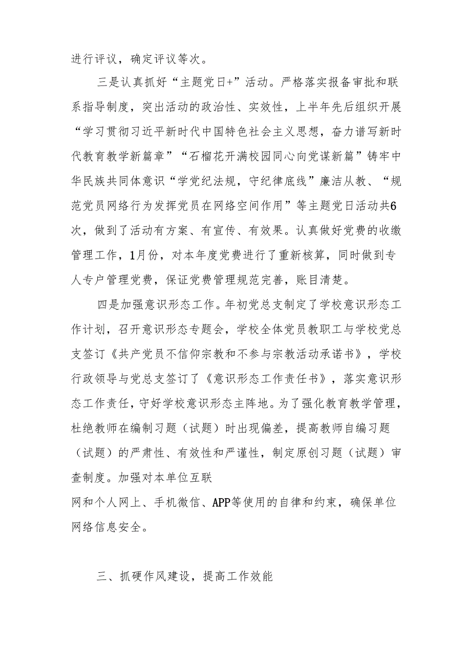 学校（中小学）2024党支部党建工作总结 五篇.docx_第3页