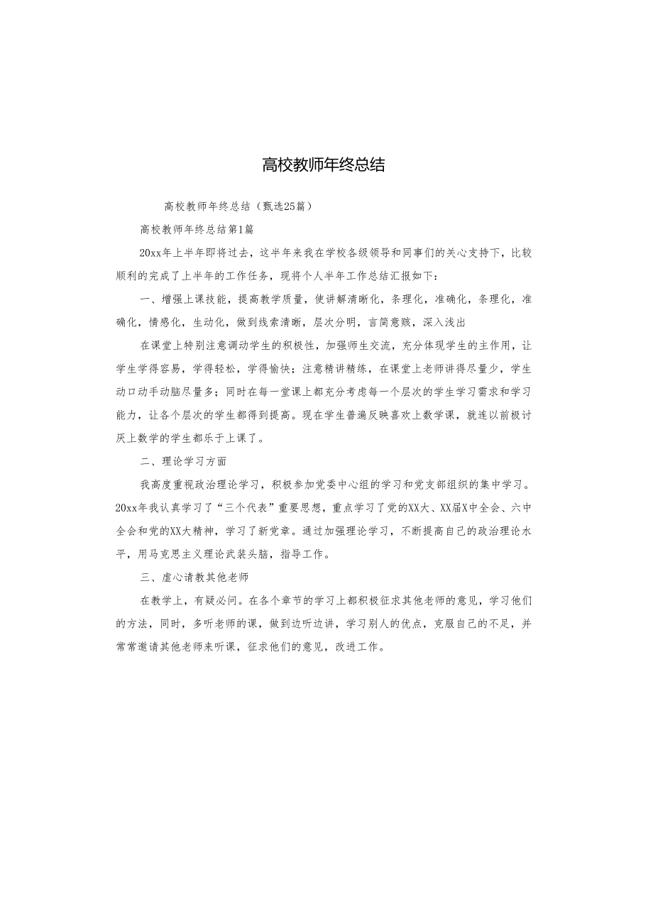 高校教师年终总结.docx_第1页