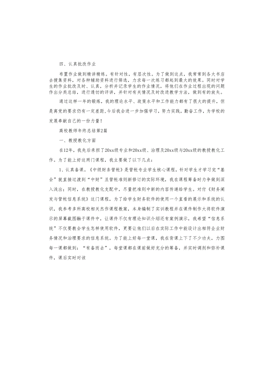 高校教师年终总结.docx_第2页