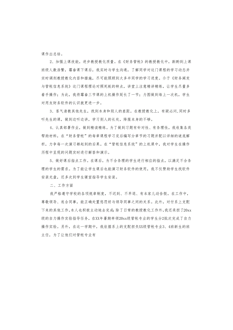高校教师年终总结.docx_第3页