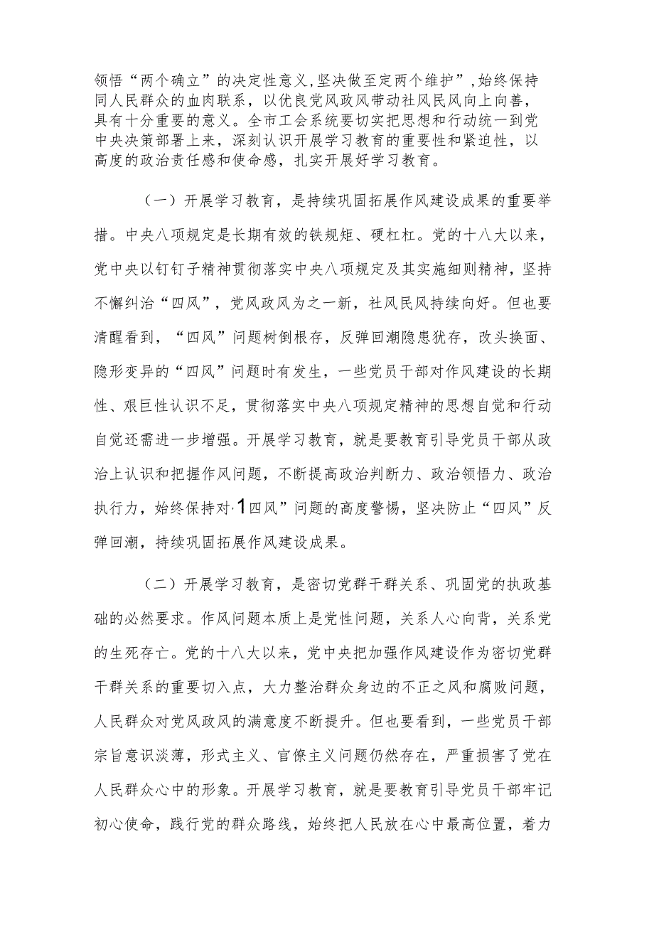在2025年工会系统深入贯彻中央八项规定精神学习教育动员部署会上的讲话范文.docx_第2页