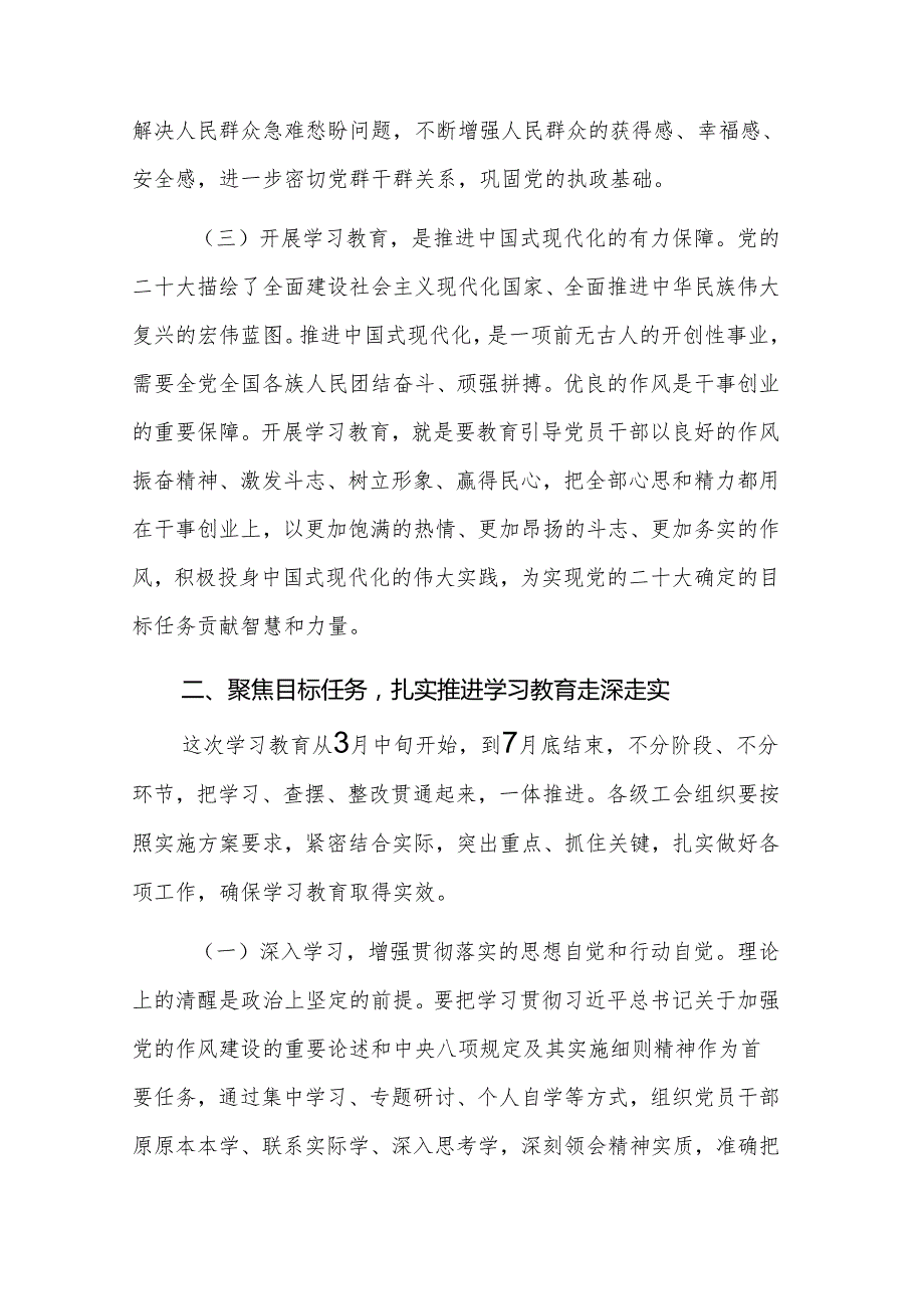 在2025年工会系统深入贯彻中央八项规定精神学习教育动员部署会上的讲话范文.docx_第3页