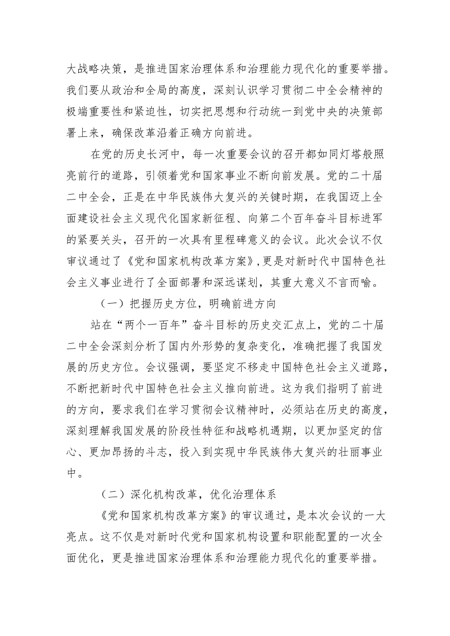 纪委书记纪检干部学习二十三中全会精神研讨交流发言7篇专题资料.docx_第2页
