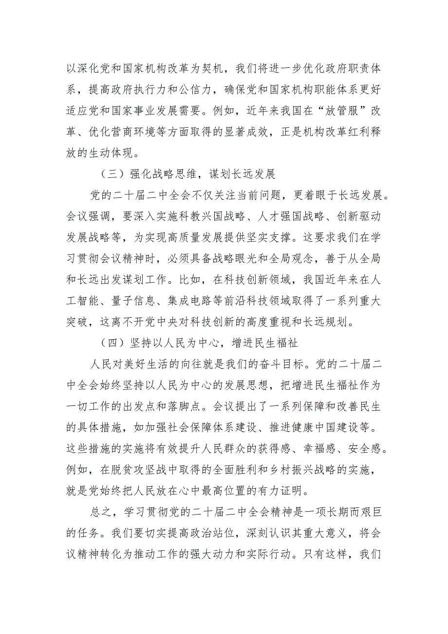 纪委书记纪检干部学习二十三中全会精神研讨交流发言7篇专题资料.docx_第3页
