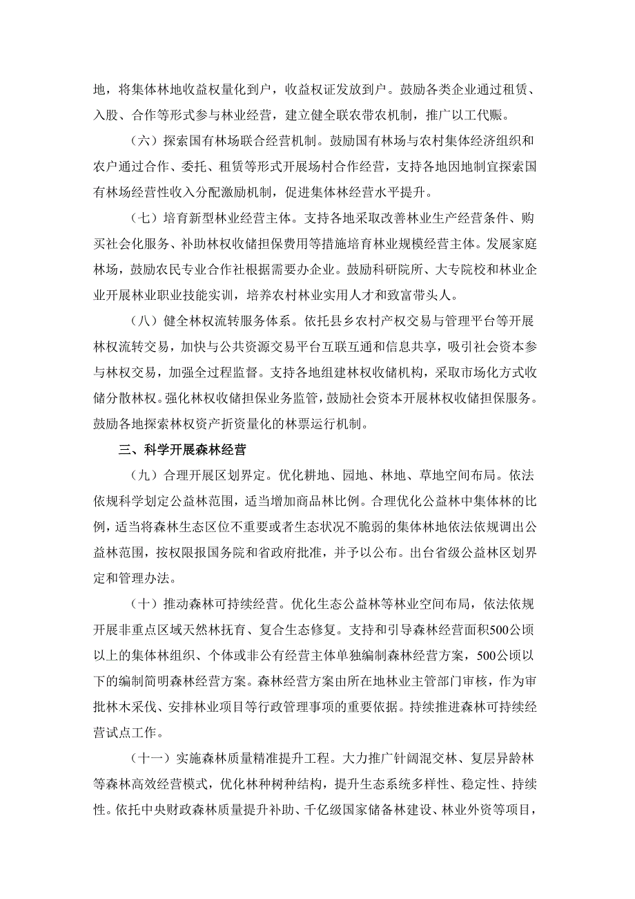 陕西省深化集体林权制度改革实施方案.docx_第2页