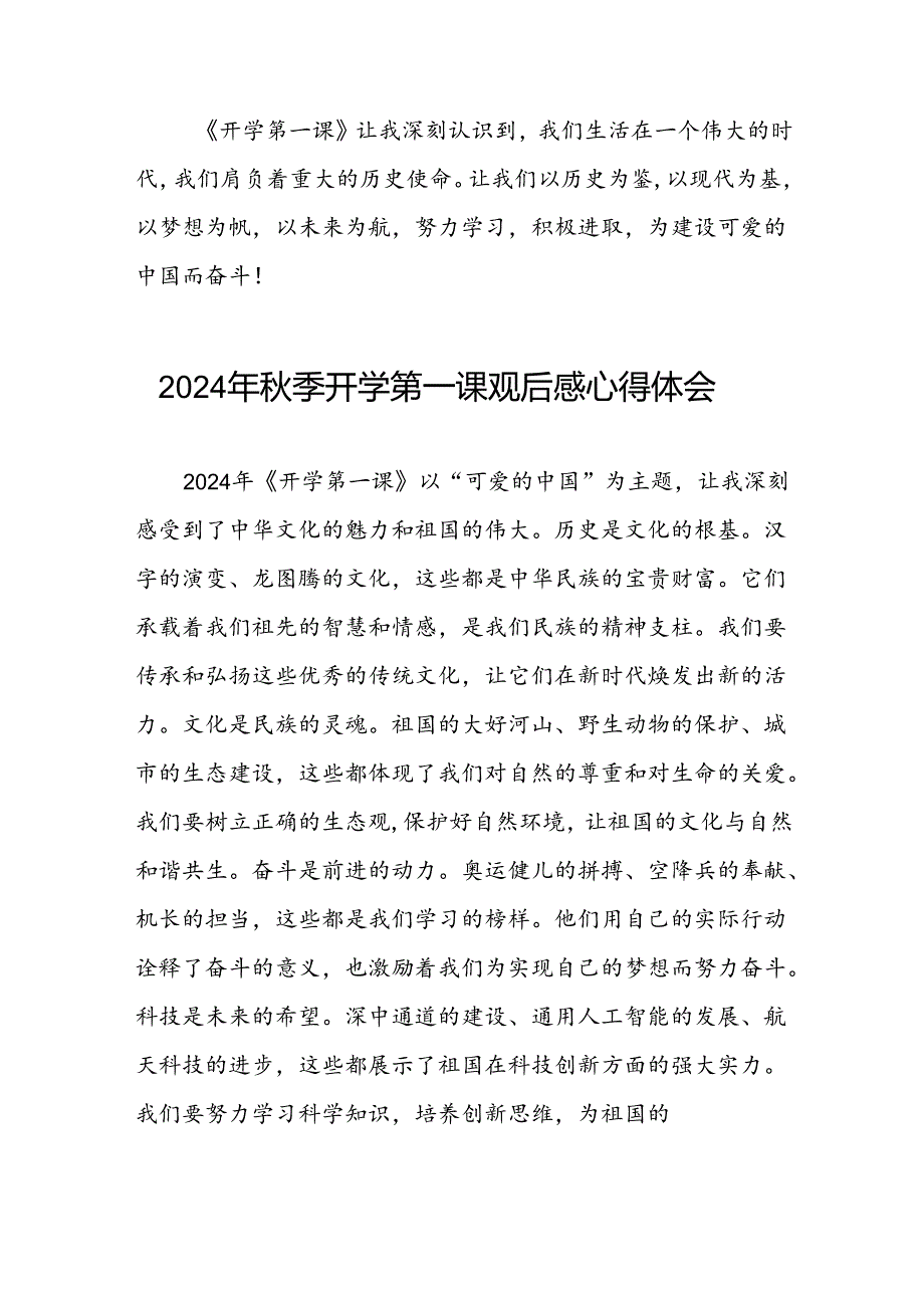 2024年开学第一课观后感简短发言9篇.docx_第2页