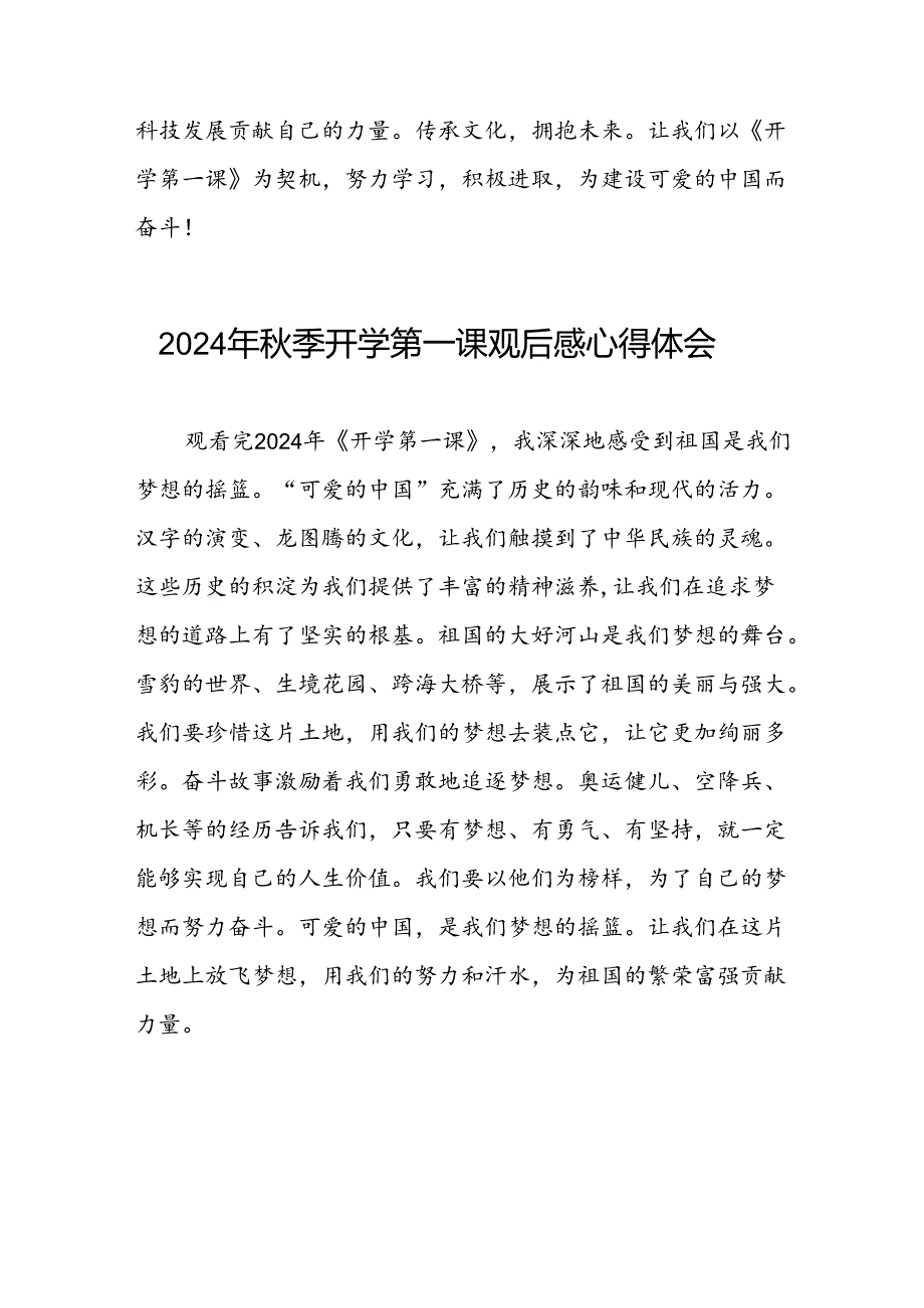 2024年开学第一课观后感简短发言9篇.docx_第3页