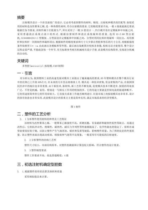 普通开关按钮模具设计.docx