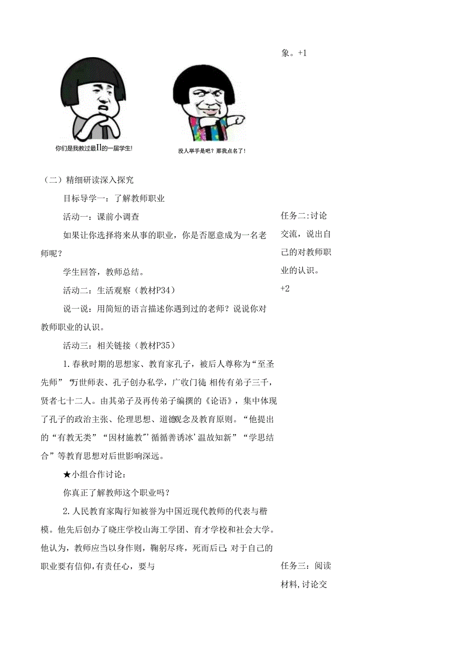 全国赛课一等奖统编版七年级道德与法治上册（人教2024年）《走进老师》教学设计.docx_第2页