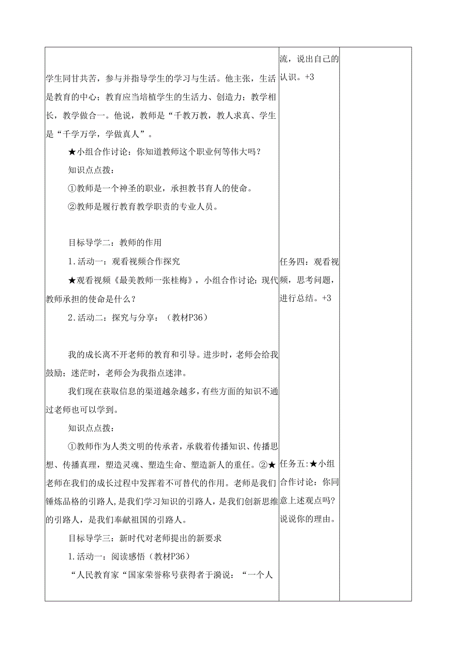 全国赛课一等奖统编版七年级道德与法治上册（人教2024年）《走进老师》教学设计.docx_第3页