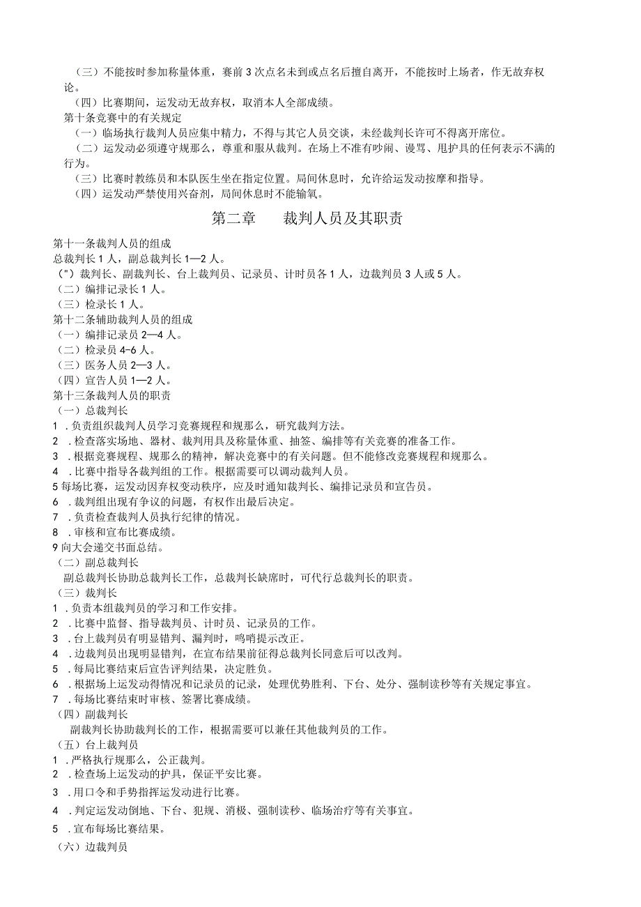 武术散打竞赛规则(完整版).docx_第2页