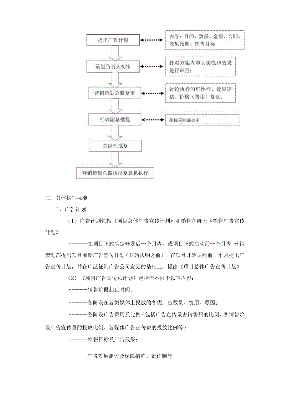 公司营销策划工作广告投放及物料制作管理制度.docx_第2页
