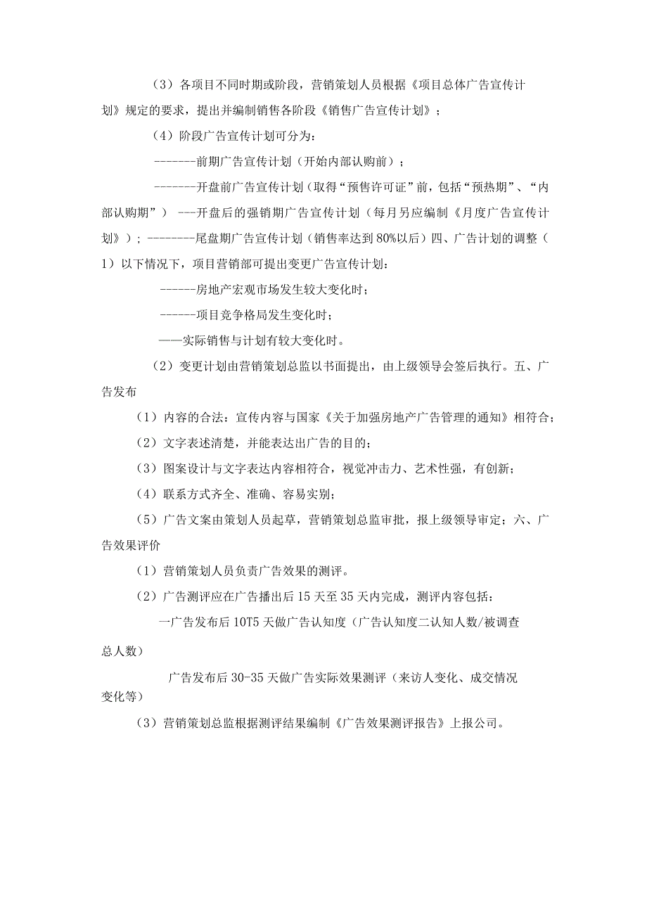 公司营销策划工作广告投放及物料制作管理制度.docx_第3页