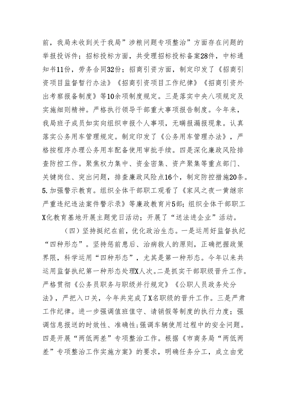 2024党风廉政工作情况汇报总结（六篇精选）范文.docx_第3页