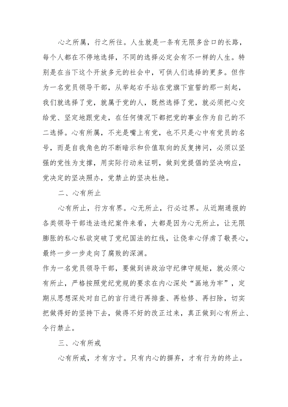 2024年学习《党纪专题教育》个人心得体会 汇编15份.docx_第3页