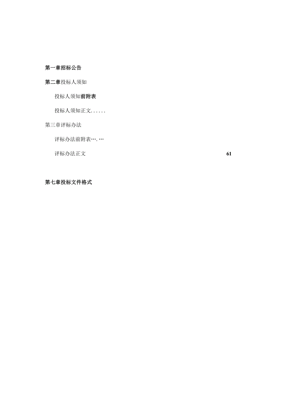 高速公路（福银高速至武荆高速段）（项目名称）施工监理招标.docx_第2页