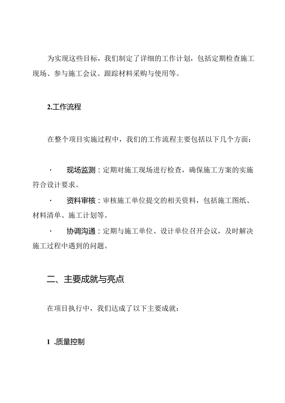绿化监理工作总结.docx_第2页