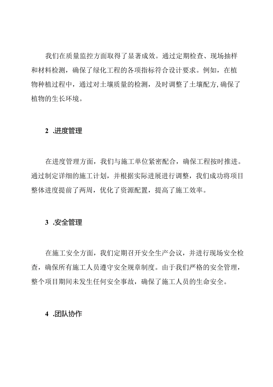 绿化监理工作总结.docx_第3页