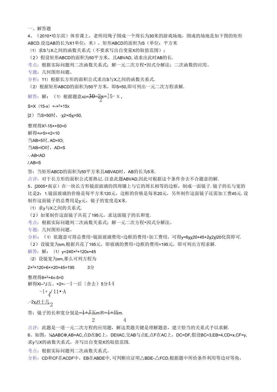 知识点218根据实际问题列二次函数关系式解答题.docx_第1页