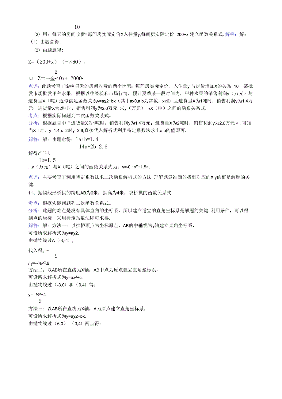 知识点218根据实际问题列二次函数关系式解答题.docx_第3页