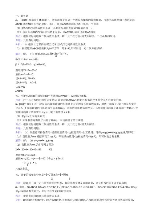 知识点218根据实际问题列二次函数关系式解答题.docx