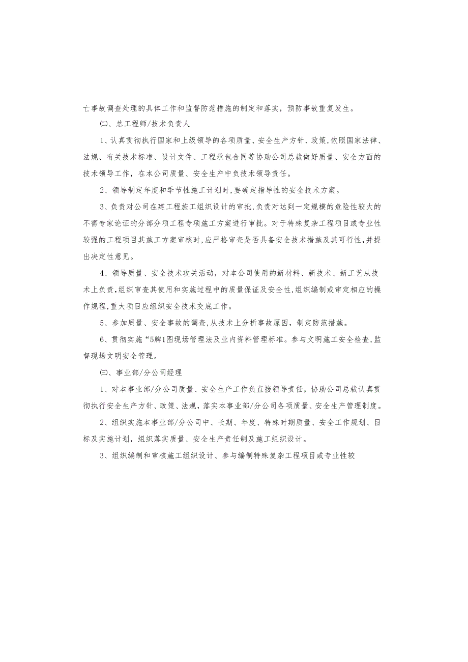 建设工程管理制度.docx_第2页