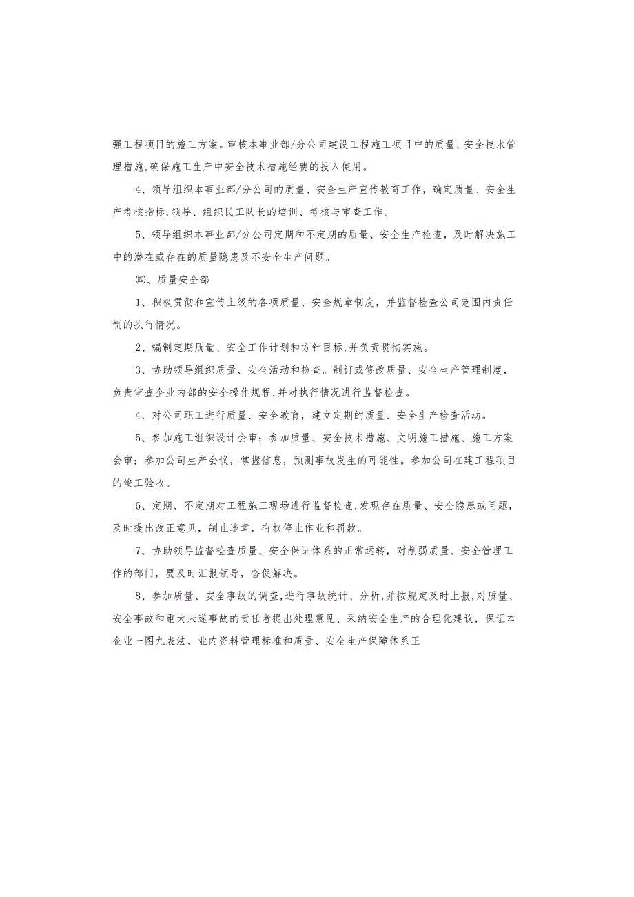 建设工程管理制度.docx_第3页