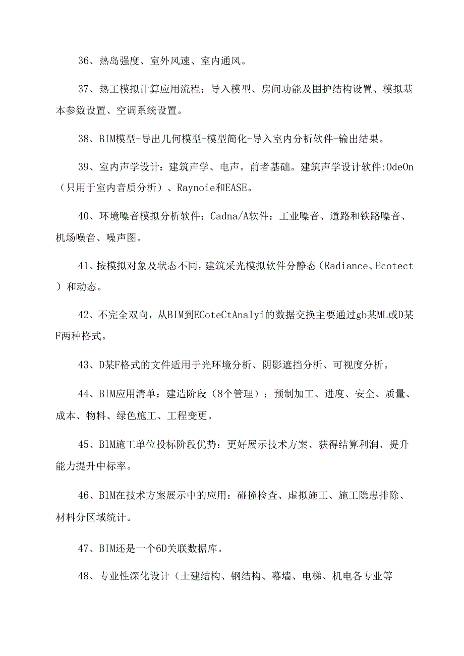 BIM技术知识点BIM应用与项目管理.docx_第1页