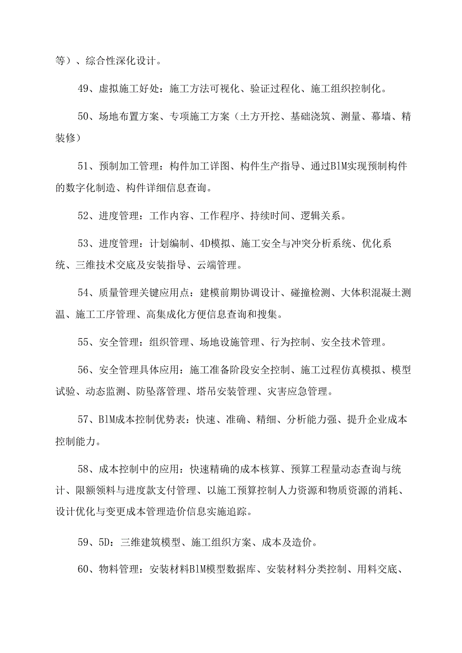 BIM技术知识点BIM应用与项目管理.docx_第2页