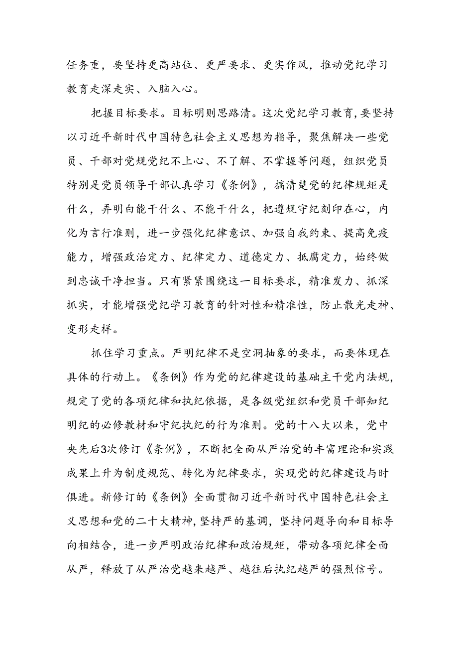 2024年党纪学习教育心得体会精选范文合集二十四篇.docx_第2页