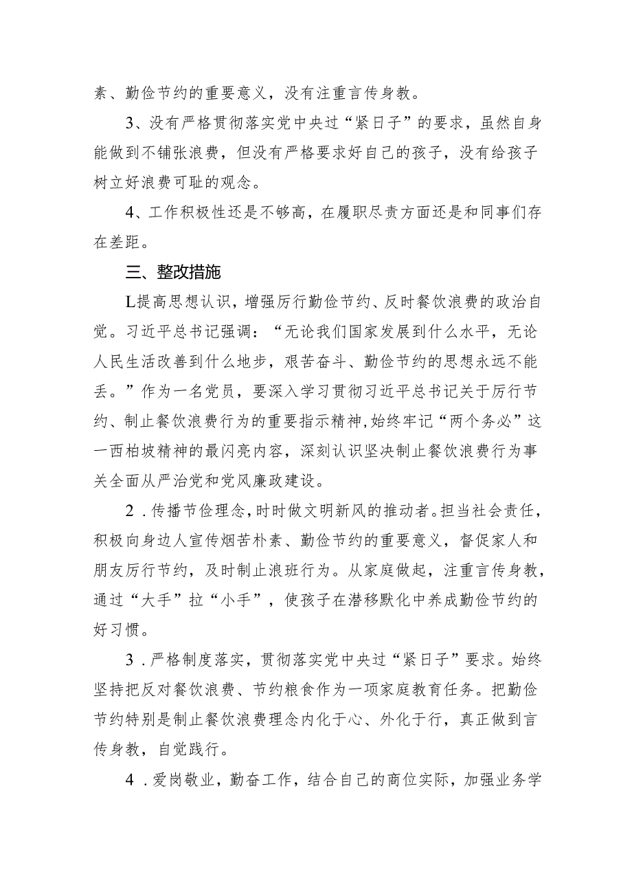 领导班子党政机关过紧日子、厉行节约反对浪费方面存在问题8篇（最新版）.docx_第2页