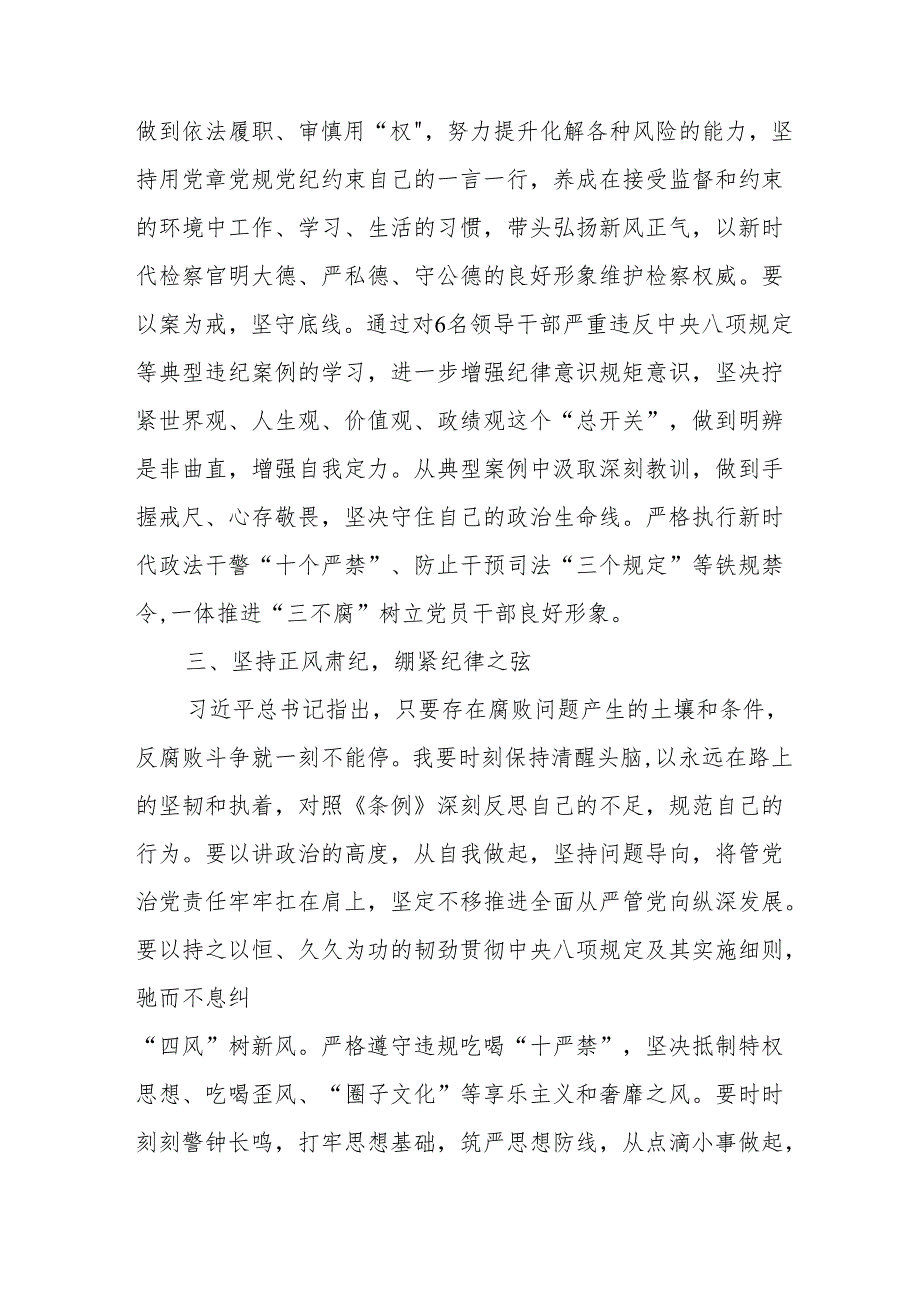 2024年学习党纪培训教育交流会发言稿 汇编9份.docx_第3页