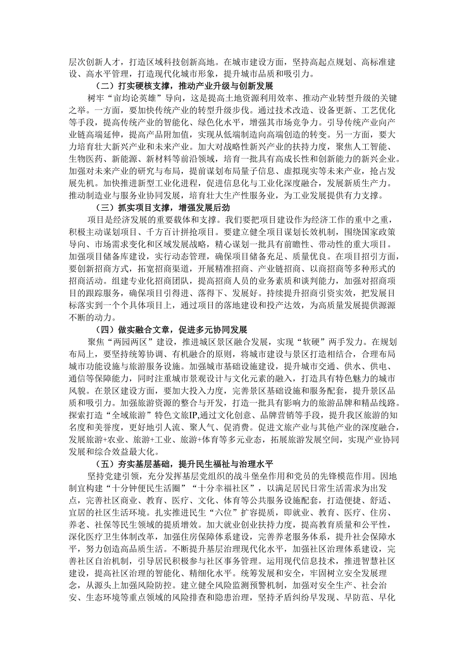 在全区 2025工作务虚会上的讲话.docx_第2页