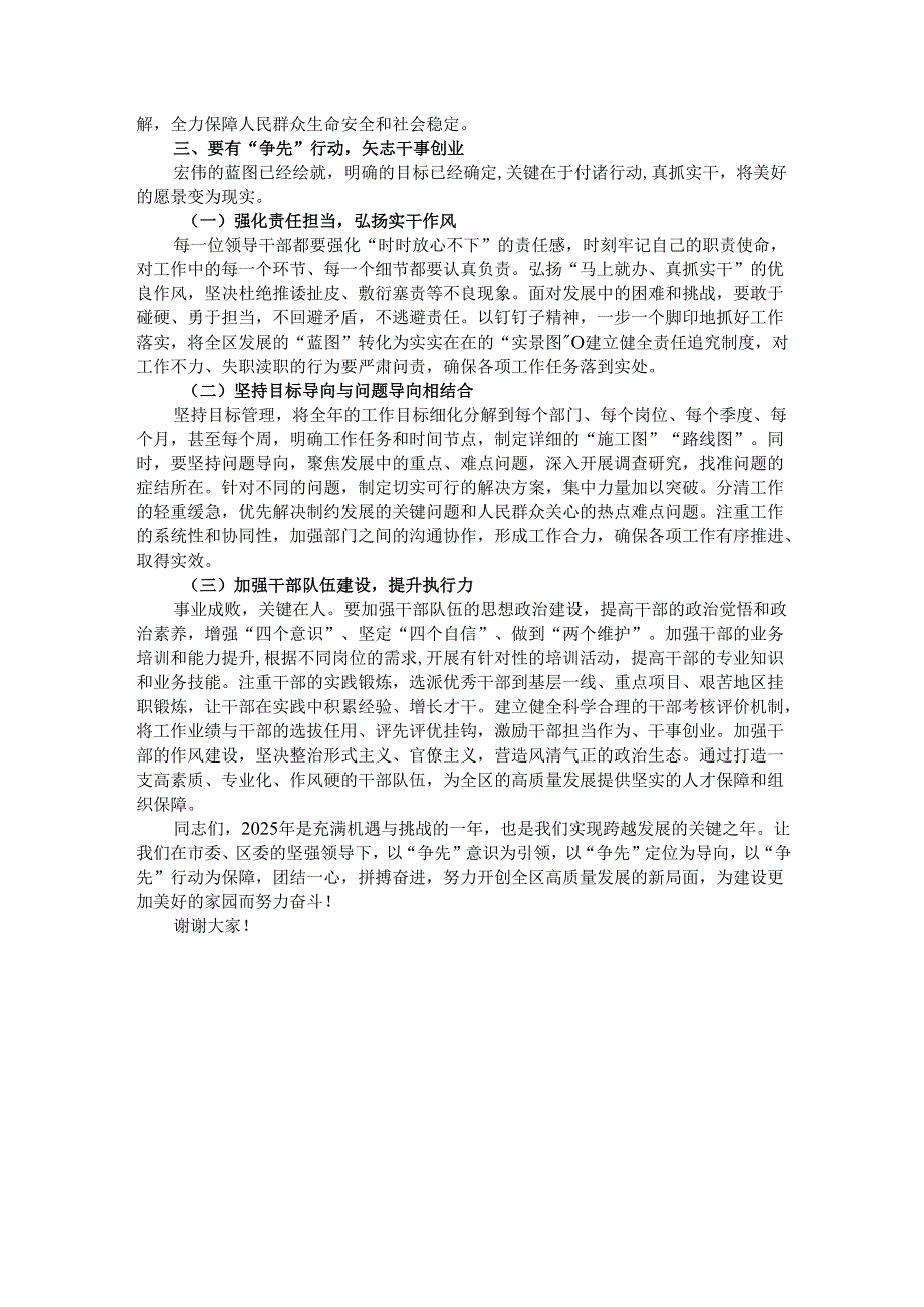 在全区 2025工作务虚会上的讲话.docx_第3页