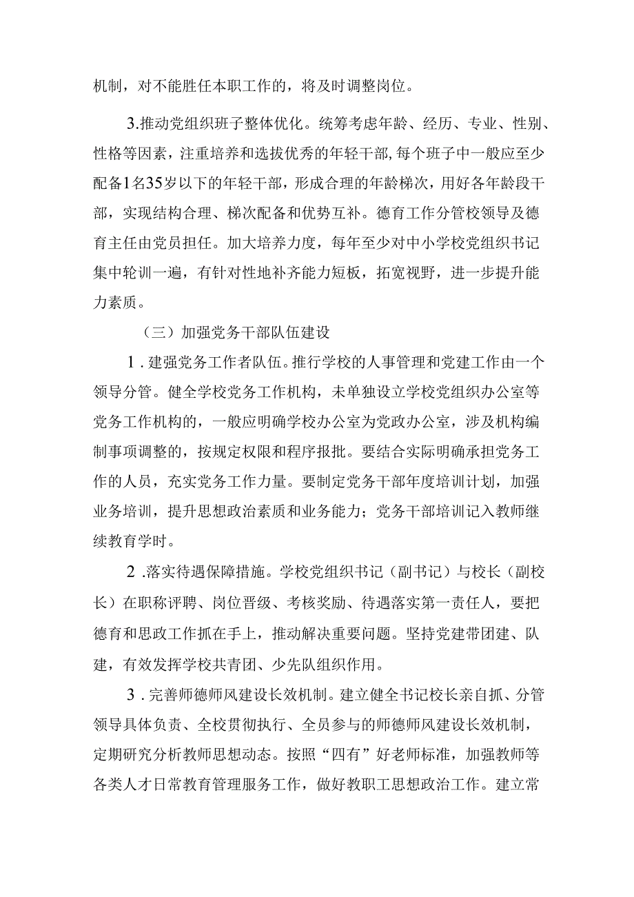 推进中小学校建立党组织领导的校长负责制实施方案5篇（详细版）.docx_第2页