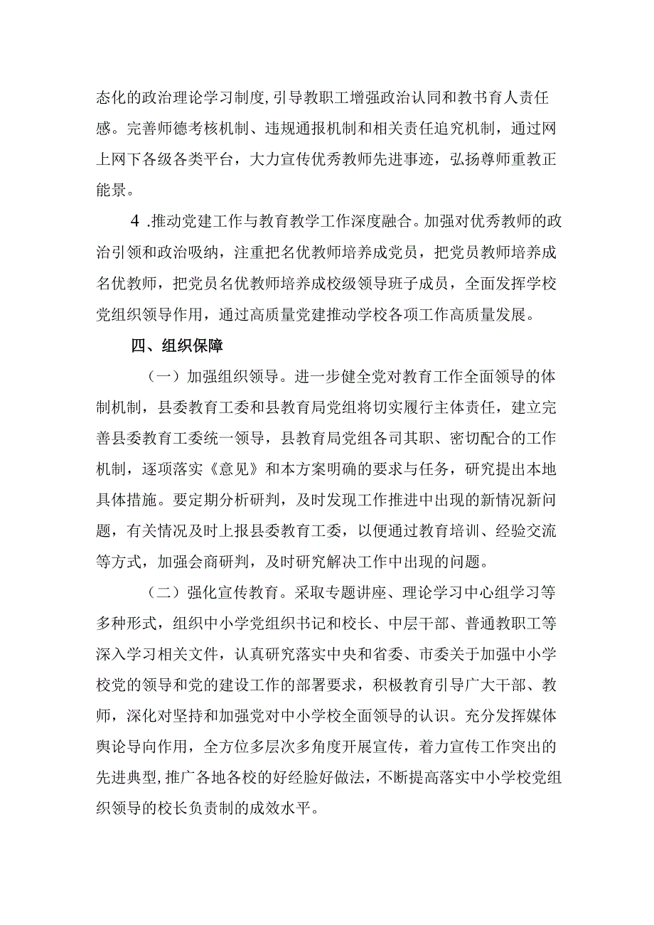推进中小学校建立党组织领导的校长负责制实施方案5篇（详细版）.docx_第3页